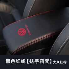 BIEPU 适用于13-20宝来扶手箱套宝来传奇中央手扶箱护皮套内饰 13-18宝来 超纤皮扶手箱套黑色红线-大众红标