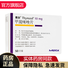 默克制药赛治甲巯咪唑片10mg*50片进口赛治甲亢药治疗甲状腺增大甲巯咪唑片他巴唑片甲硫咪唑 2盒】甲巯咪挫甲巯米唑甲疏咪唑片