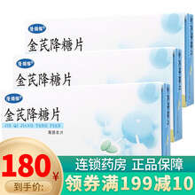 隆顺榕 金芪降糖片 0.56g*36片 3盒