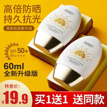 【19.9发2瓶】防晒霜SPF50+PA+防晒乳隔离防护防水防汗保湿全身可 防晒霜spf50+(1号) 50-60ml