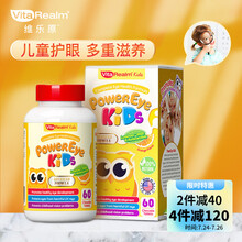 维乐原VitaRealm 叶黄素儿童蓝莓叶黄素护眼片青少年近视保护视力果味咀嚼片 视力宝【60粒/单瓶】