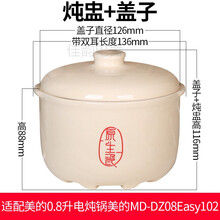 适配Midea美的隔水电炖盅煲汤紫砂锅陶瓷电炖锅内胆盖子内锅配件 黄色0.8升内胆+盖子+夹