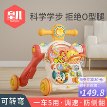 【4合1】皇儿 学步车防o型腿手推车婴儿玩具宝宝儿童学步推车小孩0-1岁小孩幼儿满岁生日礼物 可转弯【两档调节/五合一】暮色粉+充电 .