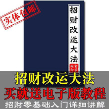 大法吸财求财聚财八方道法术民间茅山补财库法事文书道教