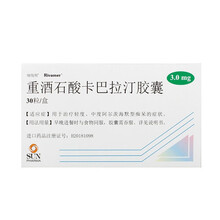 瑞伐明 重酒石酸卡巴拉汀胶囊 3mg*10粒*3板 治疗轻度 中度阿尔茨海默型痴呆的症状 神经系统用 3盒【到手低至233/盒】