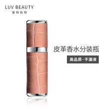 爱物极物皮革香水分装瓶精致高端便携式喷雾小样玻璃空瓶5ml 肉桂粉