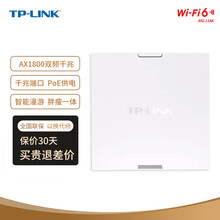 TP-LINK AX1800双频千兆Wi-Fi6面板AP 企业酒店别墅wifi无线接入点 皓月白