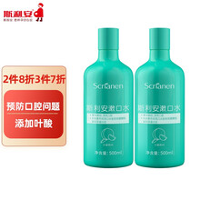 斯利安孕妇漱口水孕期口腔牙龈护理 500ml*2瓶