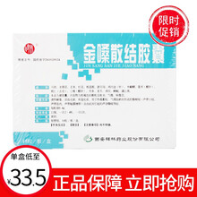 碑林 金嗓散结胶囊 0.4g*18粒/盒 声带小结声带息肉声带粘膜增厚声音喉咙嘶哑疏风清热咽喉肿痛急 标准装