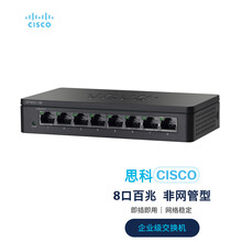 思科（Cisco）SF95D-08-CN 8口 百兆企业级交换机