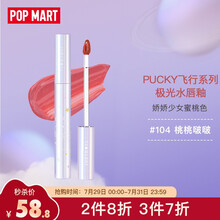 橘朵（ Judydoll）泡泡玛特联名系列极光水唇釉1.5g 镜面水光 #104