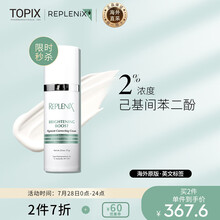 美国进口Replenix 焕采亮肤精华乳液75g补水保湿 改善肤色topix 