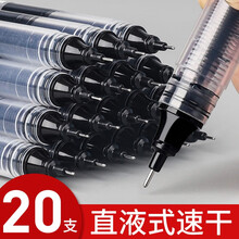 得阅 直液式走珠笔中性笔速干笔直液笔签字笔0.5mm刷题笔 【20支】速干直液式