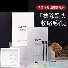 RNW鼻贴去祛黑头男女士通用 两盒20片（10片祛黑头+10片收缩毛孔）