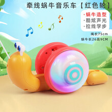 网红牵线蜗牛玩具抖音儿童拉绳拖拉牵引纤绳拉线牵绳电动发光爬行 牵线蜗牛音乐车【红色轮】