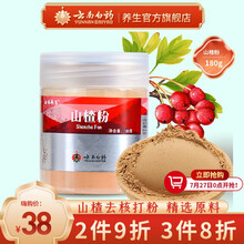 云南白药养生山楂粉180g罐装优质去核山楂打粉搭配三七粉丹参粉