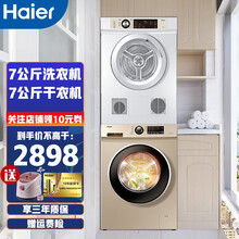 海尔（Haier）洗烘套装 7公斤超薄变频滚筒洗衣机+7公斤滚筒式干衣机洗烘组合套装 XQG70-B12726洗+EGDZE7F烘