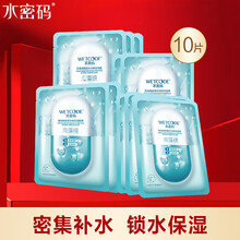 水密码面膜贴密集补水面膜 女补水保湿 皙白补水护肤品化妆品套装  海藻糖密集补水面膜套装 【活动专享】海藻糖面膜10片