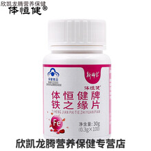 体恒健牌铁之缘片 0.3g/片*100片