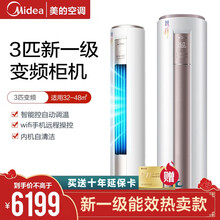 美的（Midea) 2匹/3匹新一级 智行 智能家电 变频冷暖 圆柱客厅空调立式柜机 WiFi智控 大3匹KFR-72LW/BP3DN8Y-YH200