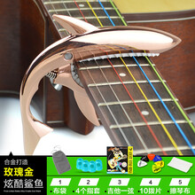 杉贝 SHANBEI 民谣吉他变调夹电木吉它配件变音夹子鲨鱼通用金属个性创意调音器抖音同款 玫瑰金+送布袋+1弦10拨片+4防痛指套+擦琴布