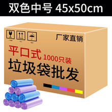 敏居 垃圾袋家用加厚黑色彩色分类袋中大号黑色厨房一次性酒店物业办公室塑料袋批发 双色普通 一箱1000只平口式45_50CM