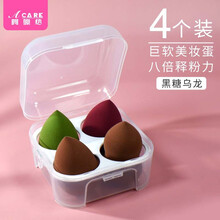 阿嚓热 美妆蛋不吃粉化妆蛋干湿两用海绵葫芦气垫粉扑带收纳盒 黑糖乌龙4个盒装