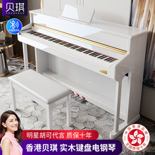 贝琪(Betsy)【香港品牌】电钢琴88键重锤数码专业成人家用电钢智能儿童初学者立式钢琴 尊享级-B328重锤键-烤漆白(高柜+木质键盘)