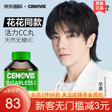 cenovis维生素c含片300粒\/瓶 澳洲进口圣诺萃益维生素C咀嚼片vc