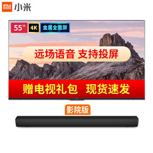 小米（MI）电视55英寸4K超高清HDR智能语音控制wifi网络液晶平板电视机 影院版：2022款小米电视EA55英寸+电视音响