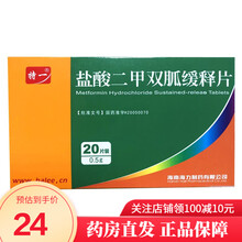特一 盐酸二甲双胍缓释片 0.5g*20片/盒  降血糖药,可降低2型糖尿病患者空腹及餐后高血糖 1盒装