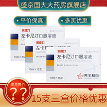 东维力 左卡尼汀口服溶液  用于防治左卡尼汀缺乏 10ml*15支 3盒
