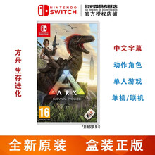 任天堂（Nintendo）Switch lite/NS 游戏机掌机游戏卡 switch游戏卡带 方舟 生存进化 中文
