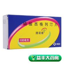 捷诺维 磷酸西格列汀片 100mg*14片 1盒装