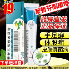 必亮 萘替芬酮康唑乳膏10g手足癣体癣股癣头癣 2盒均价22/盒