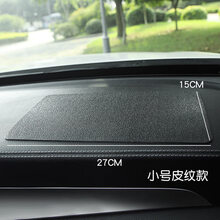 汽车防滑垫耐温车载车内摆件车用粘香水座中控仪表台摆饰置物垫 小号皮纹款 防滑垫