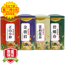 超市	华源茶叶 金骏眉正山小种红茶碧螺春绿茶茉莉花茶茶叶拼装礼盒装共500g