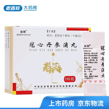 业锐 冠心丹参滴丸0.04g*150粒 1盒 一次10粒一日3次
