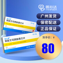 来士普 草酸艾司西酞普兰片 10mg*7片/盒 5盒装