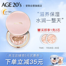 爱敬(age20's)气垫bb霜/粉底霜/粉底液(星空粉)13号浅肤色14g*2 隔离防晒霜 SPF50+ 持久水润滋养保湿