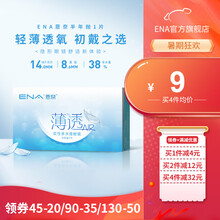 ENA恩奈隐形眼镜半年抛1片装透氧近视隐型眼境旗舰店 600