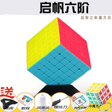 XQ爱婴乐圣手魔方六阶七阶八阶九阶11十三十五17阶高阶磁力初学者套装全套 奇艺6阶实色/细磨砂面