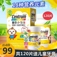 善存小佳维儿童钙铁锌咀嚼片微量元素复合维生素矿物质补充钙镁锌VC维E维d钙片 小佳维120片装（加送）儿童牙膏