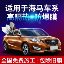 酷色盾 适用于海马7X 8S S7 S5 E3爱尚EV福美来F5F7汽车贴膜全车膜防爆隔热膜太阳膜 全车德系膜料 隔热率96%【高清前档+高隐蔽侧后】