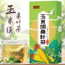 玉米须桑叶茶青钱柳叶茶山楂决明子橘皮养生茶包袋泡茶30包/盒 1盒(体验型)