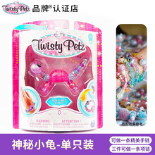 翠斯蒂女孩手工DIY串珠手链项链魔法变形动物手链头绳套装儿童手链串珠项链益智玩具套装女孩生日礼物 单件装-神秘小龟74100-4