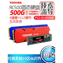 【京闪配送】东芝RC500固态硬盘500g M.2 PCIe NVMe笔记本台式机 【定制马甲+导热硅胶】+500G+镙丝+工具套装+