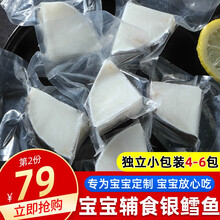 【独立小块包装 更适合宝宝辅食】海宏盈 银鳕鱼中段 宝宝辅食婴儿深海银鳕鱼海鱼海鲜鱼类生鲜 银鳕鱼200g