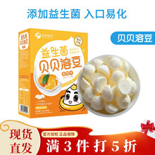 欧瑞园益生菌贝贝溶豆  添加益生菌 溶豆豆 水果溶豆 宝宝零食 入口易化 小溶豆 奶酪溶豆 香橙味