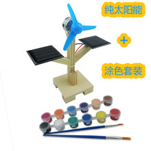 太阳能电扇 DIY科技小制作发明中小学生科学物理实验手工拼装材料 材料包+胶水+涂色套装